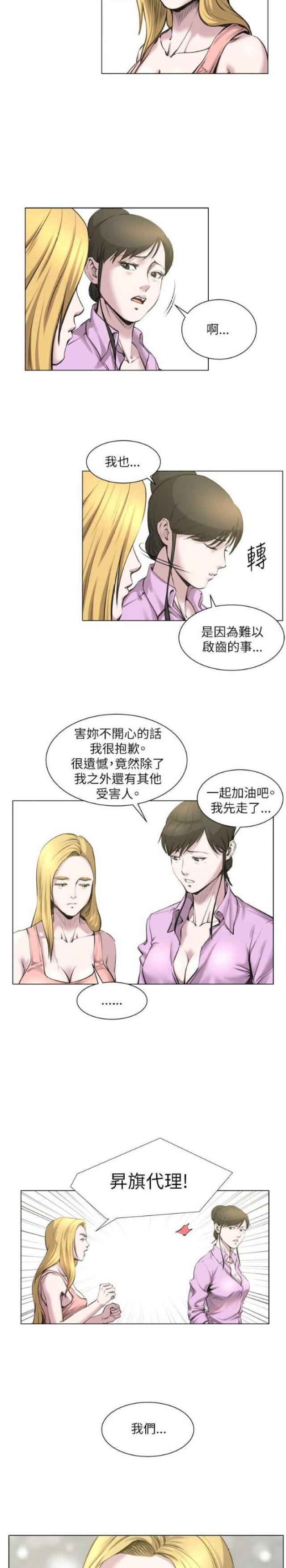 《职场秘事》第34话 第7页