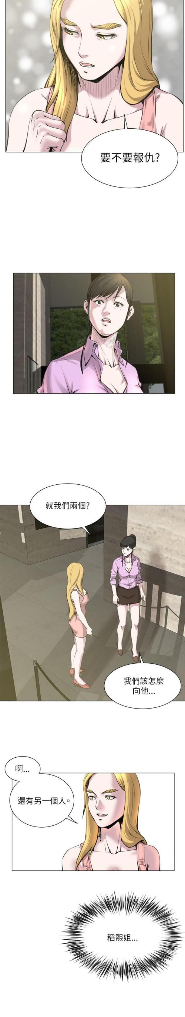 《职场秘事》第34话 第8页
