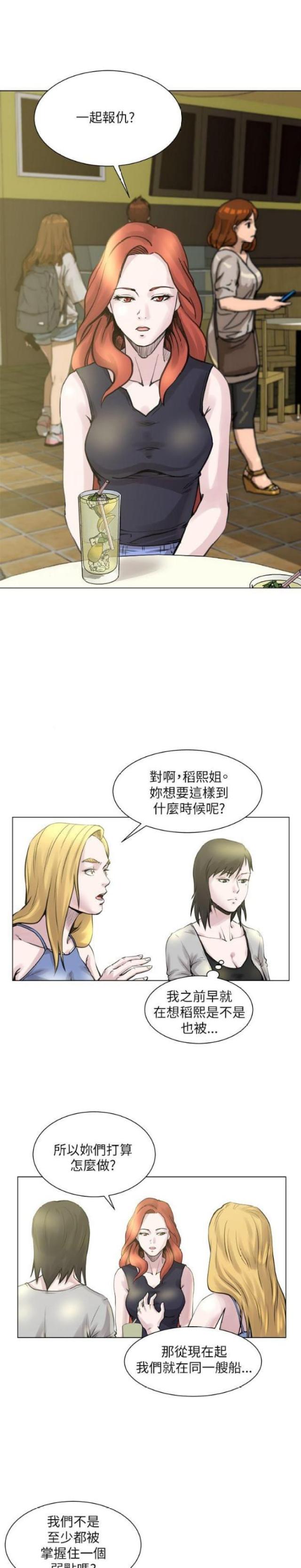 《职场秘事》第34话 第9页