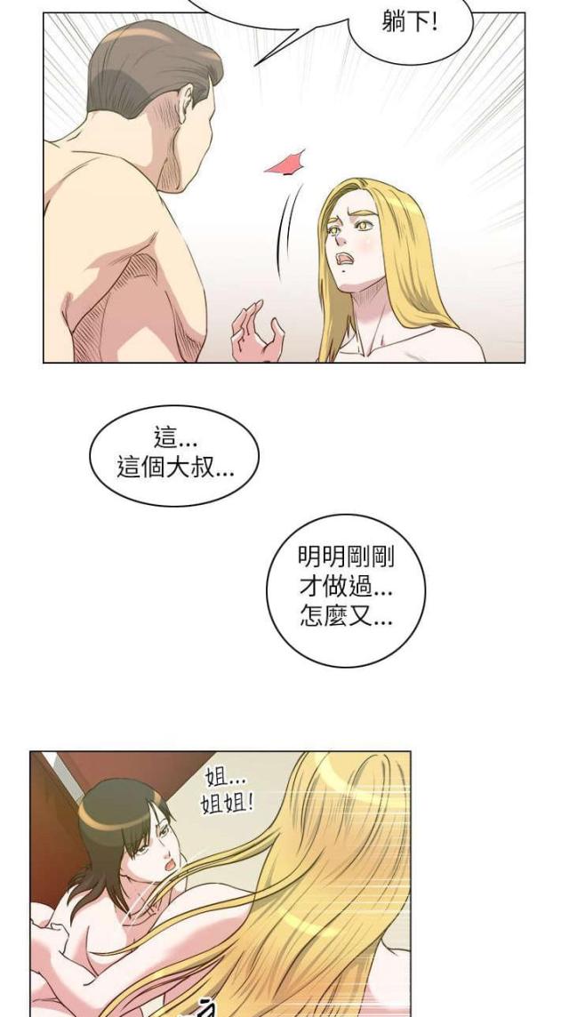 《职场秘事》第36话 第20页