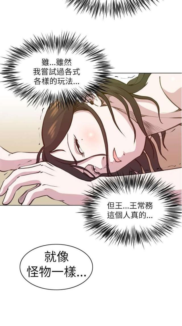 《职场秘事》第36话 第24页