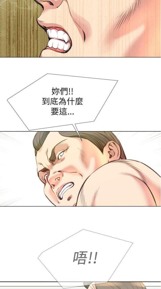 《职场秘事》第36话 第2页