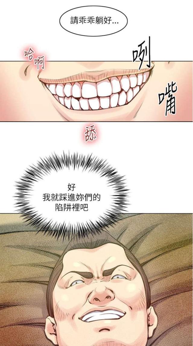 《职场秘事》第36话 第5页