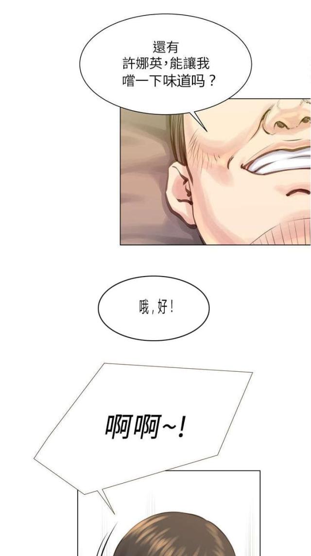 《职场秘事》第36话 第7页