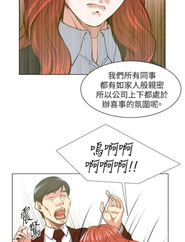 《职场秘事》第35话 第10页