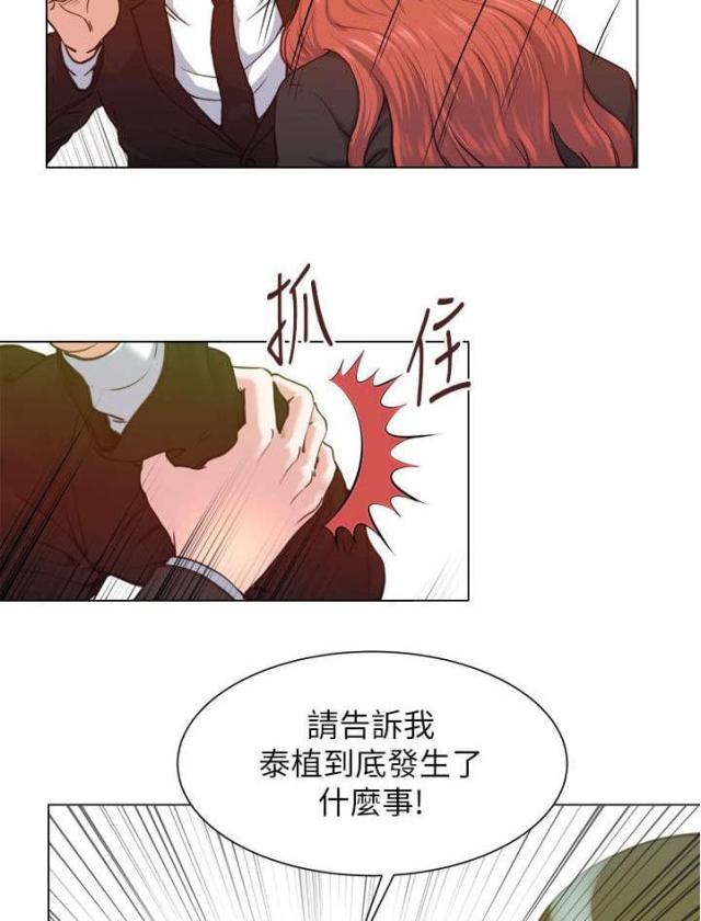 《职场秘事》第35话 第11页