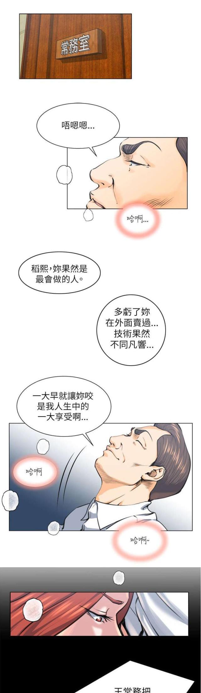 《职场秘事》第35话 第13页
