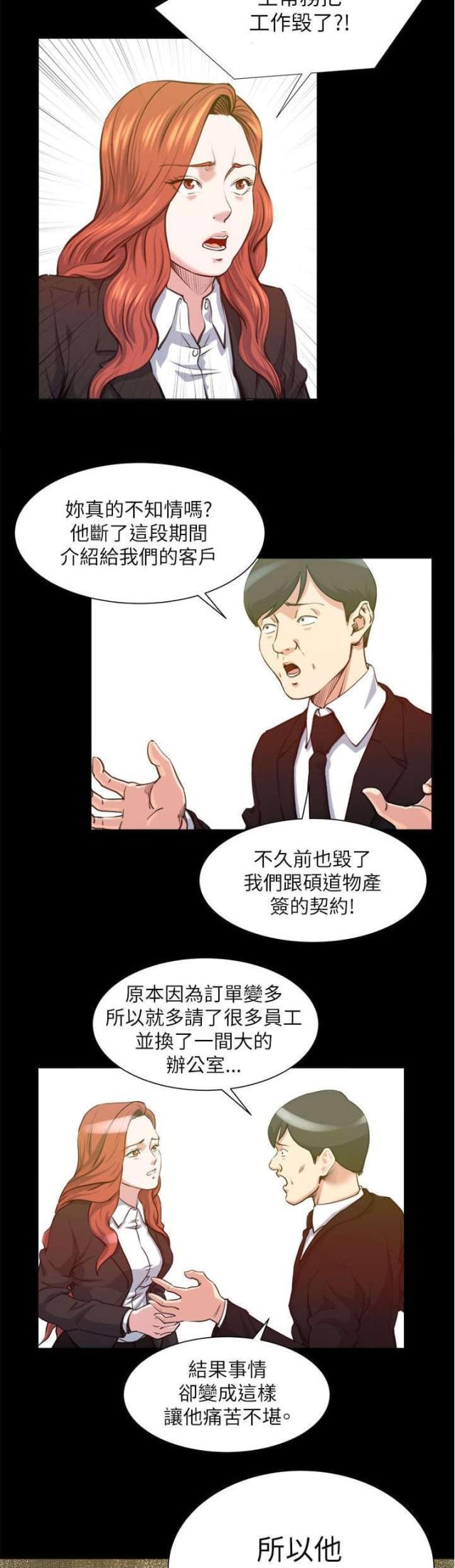 《职场秘事》第35话 第14页