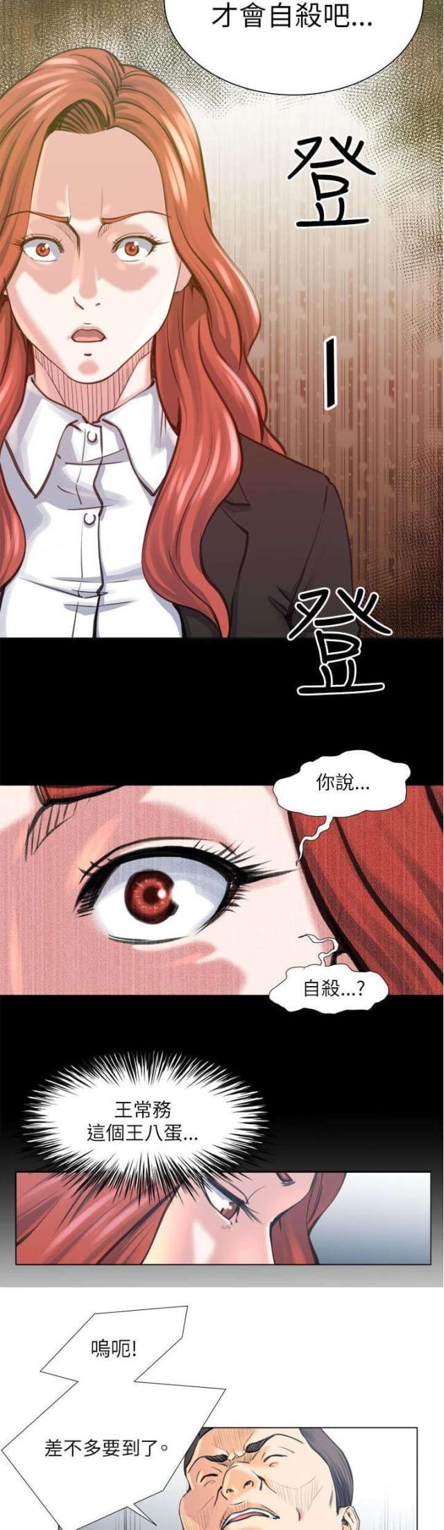 《职场秘事》第35话 第15页