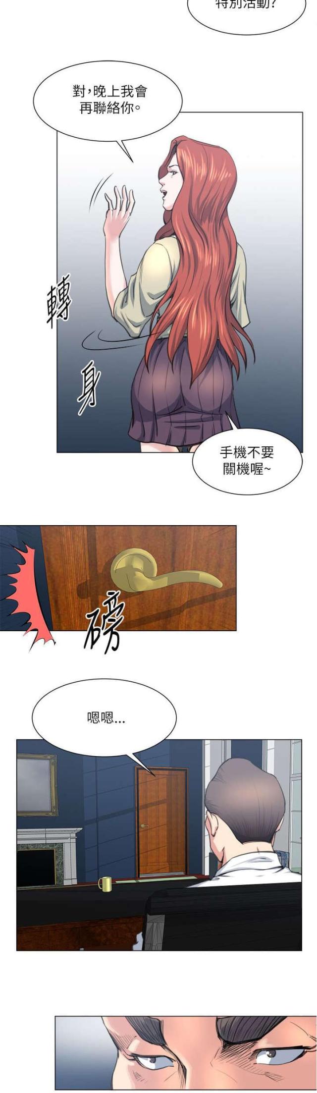 《职场秘事》第35话 第18页
