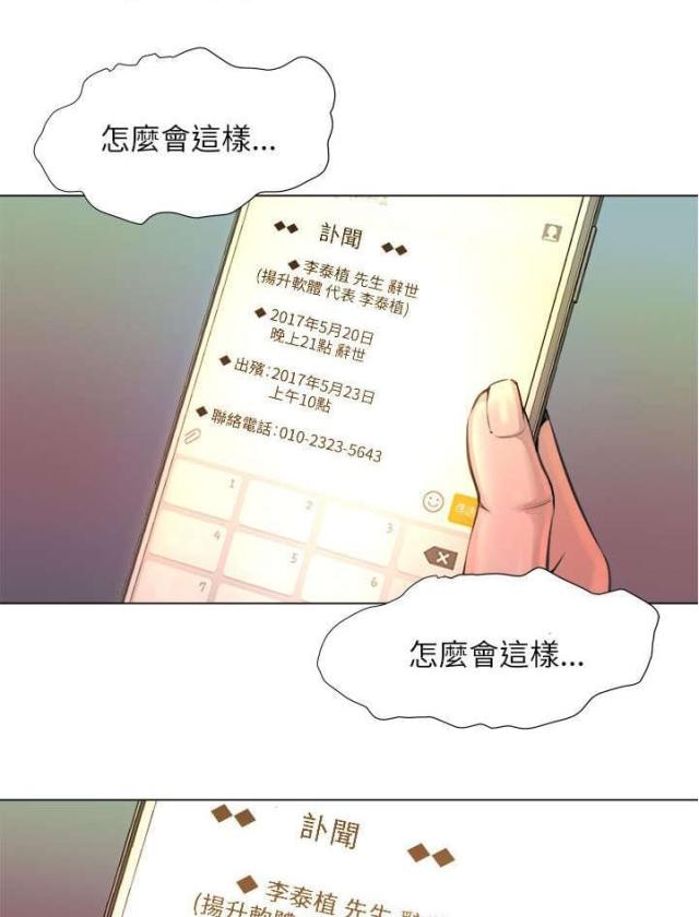 《职场秘事》第35话 第1页