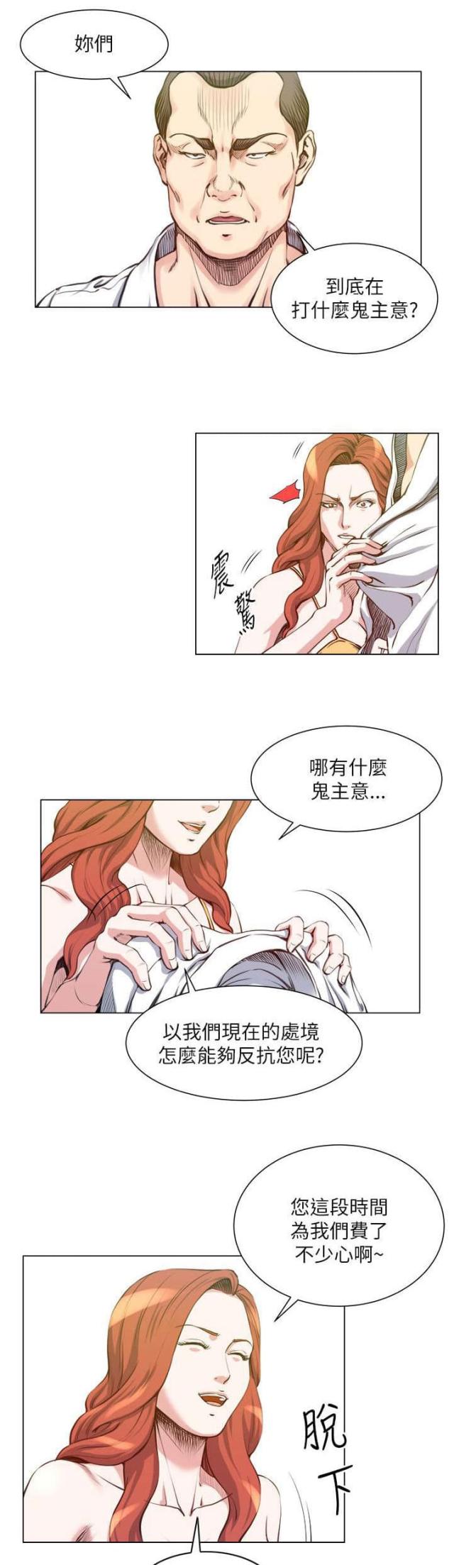 《职场秘事》第35话 第22页