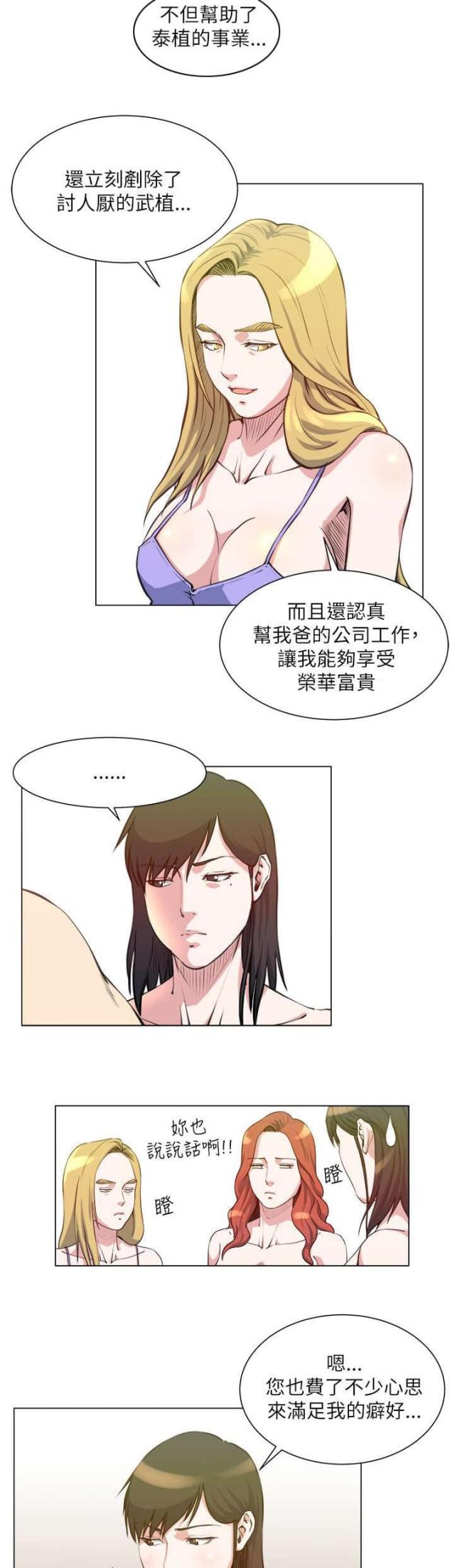 《职场秘事》第35话 第23页