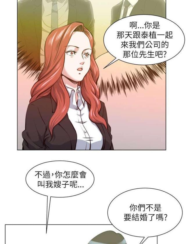 《职场秘事》第35话 第8页