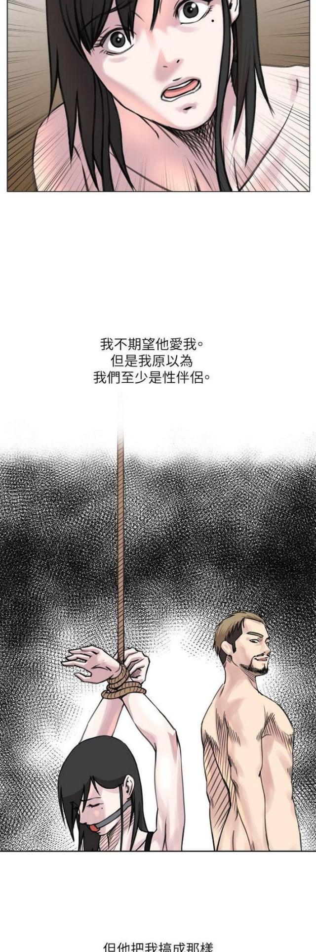 《职场秘事》第32话 第12页
