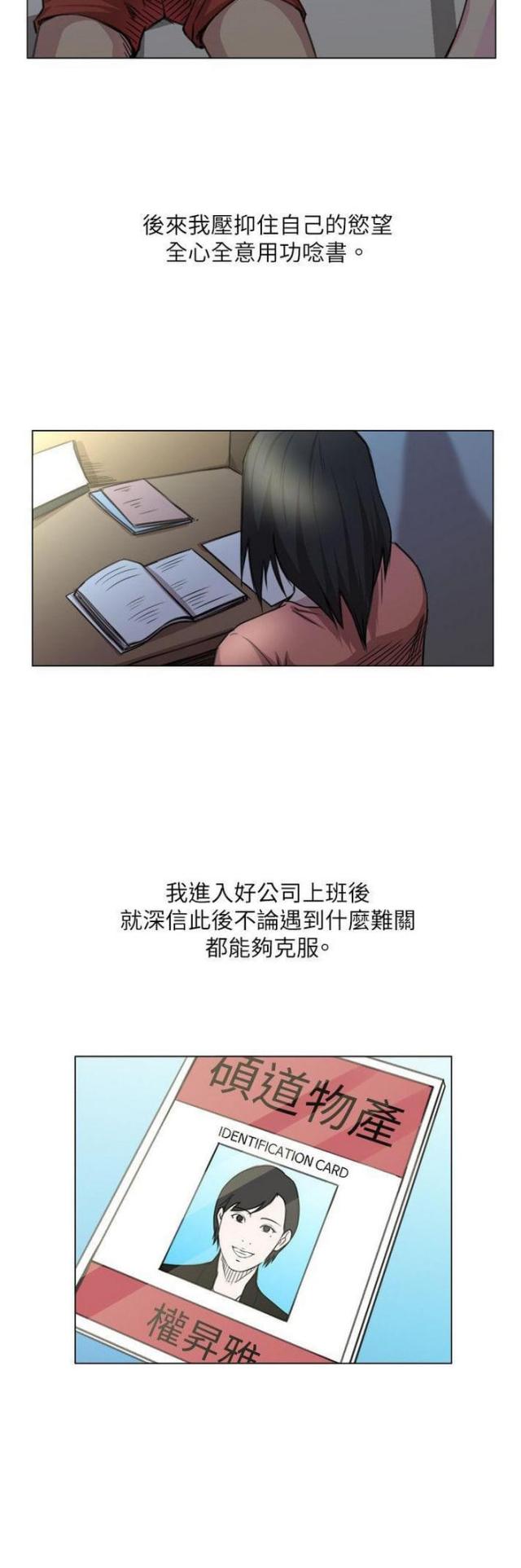 《职场秘事》第32话 第14页