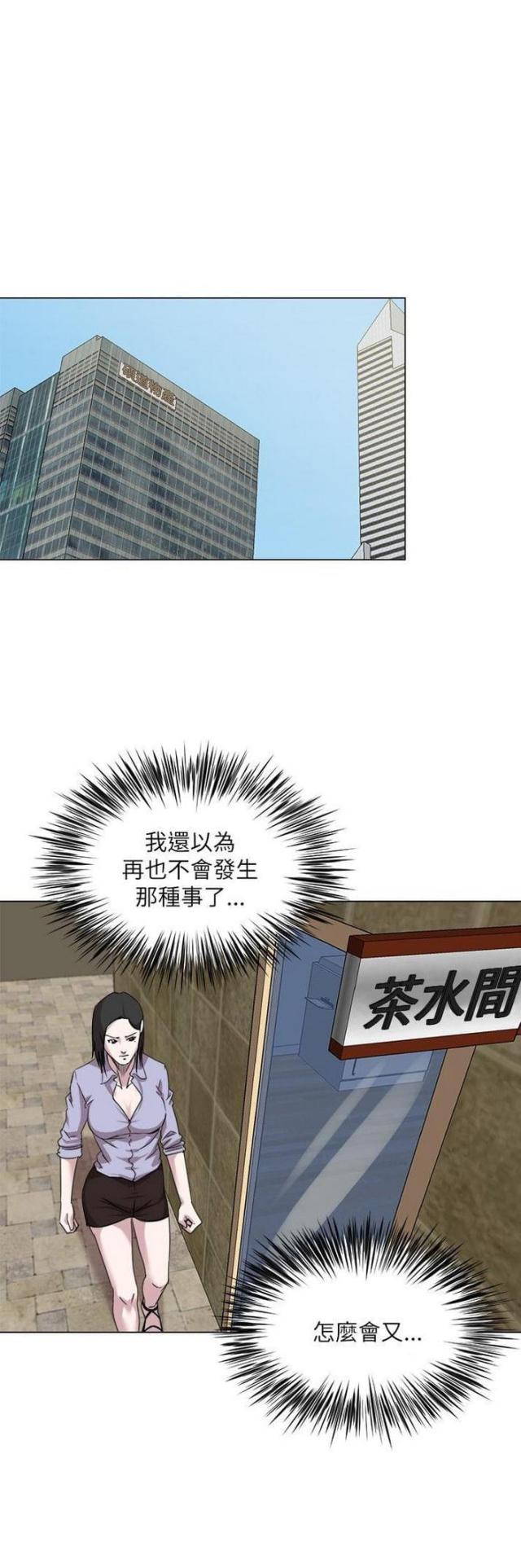 《职场秘事》第32话 第15页