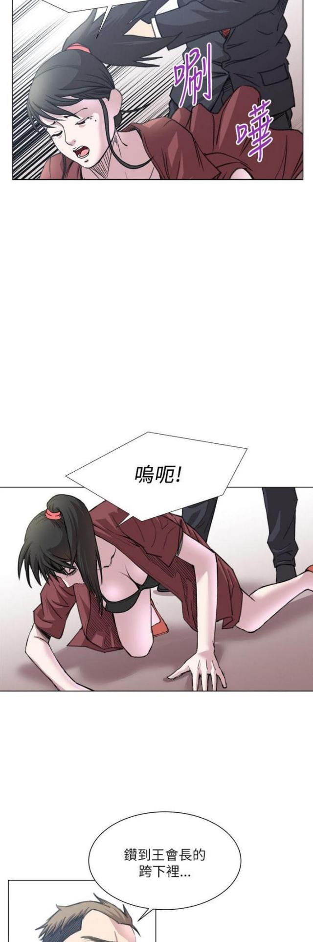 《职场秘事》第32话 第2页