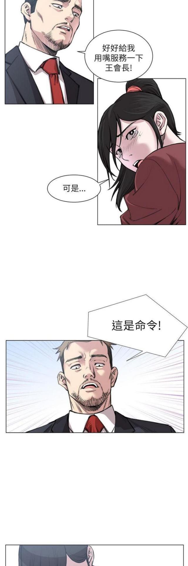 《职场秘事》第32话 第3页