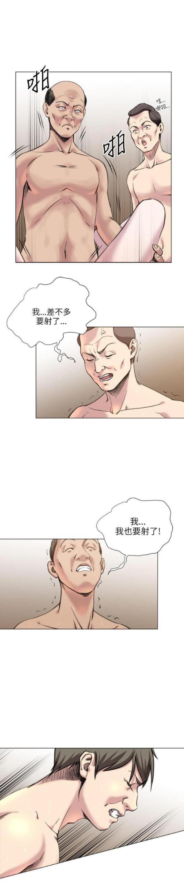 《职场秘事》第33话 第11页