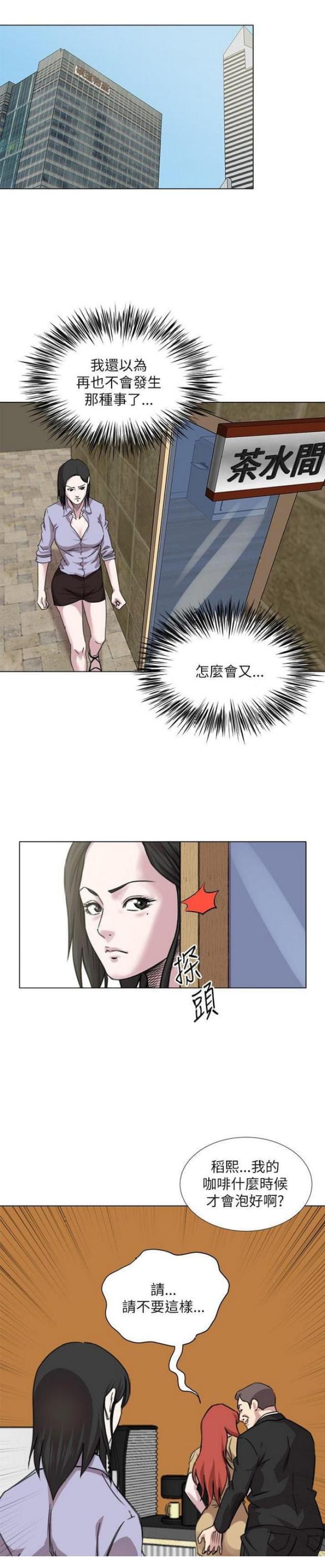 《职场秘事》第33话 第1页