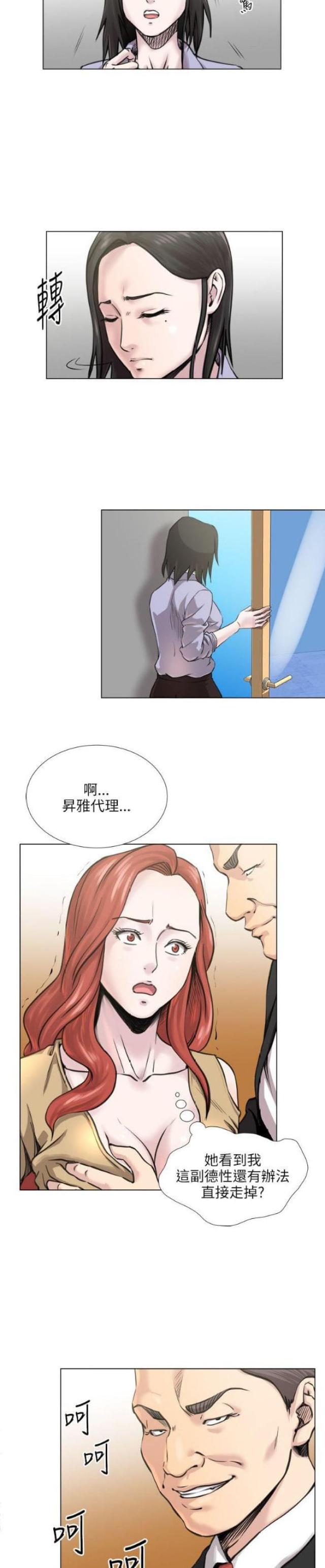 《职场秘事》第33话 第3页