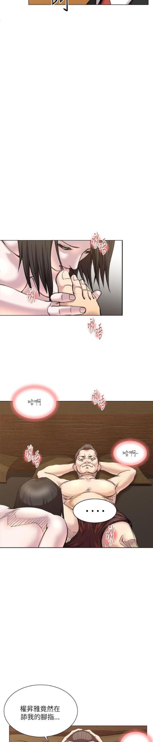 《职场秘事》第33话 第4页