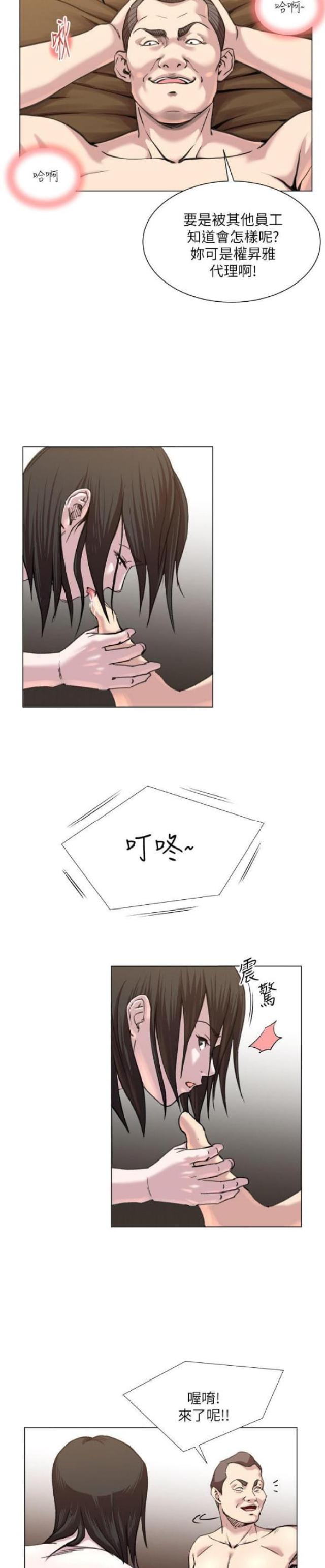 《职场秘事》第33话 第5页