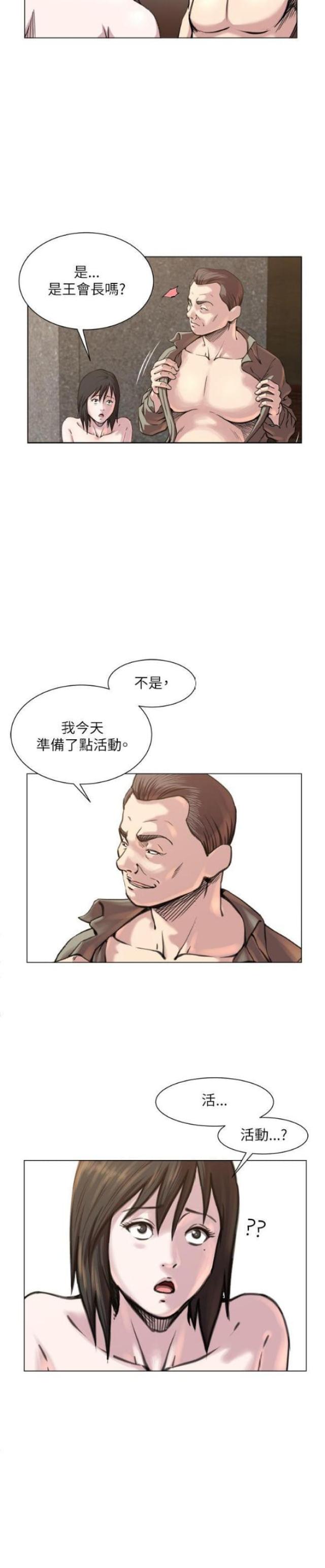 《职场秘事》第33话 第6页
