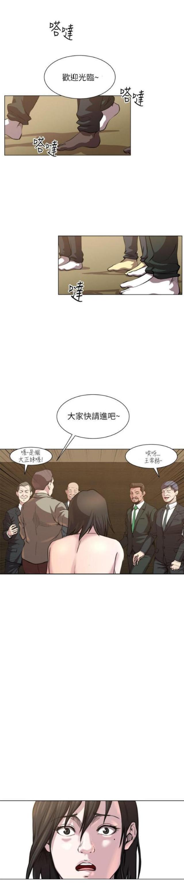 《职场秘事》第33话 第7页
