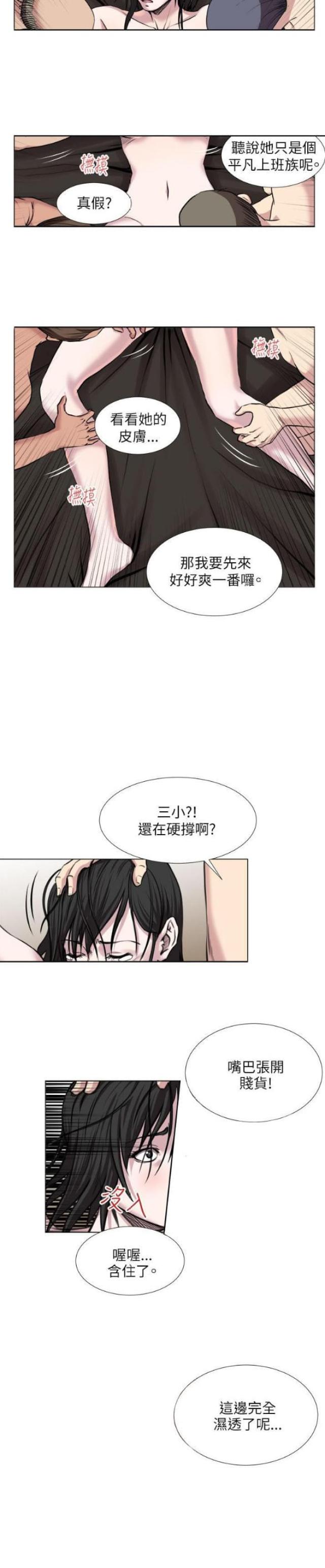 《职场秘事》第33话 第9页
