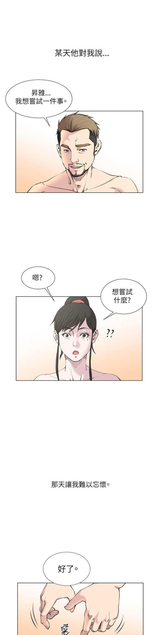 《职场秘事》第31话 第2页