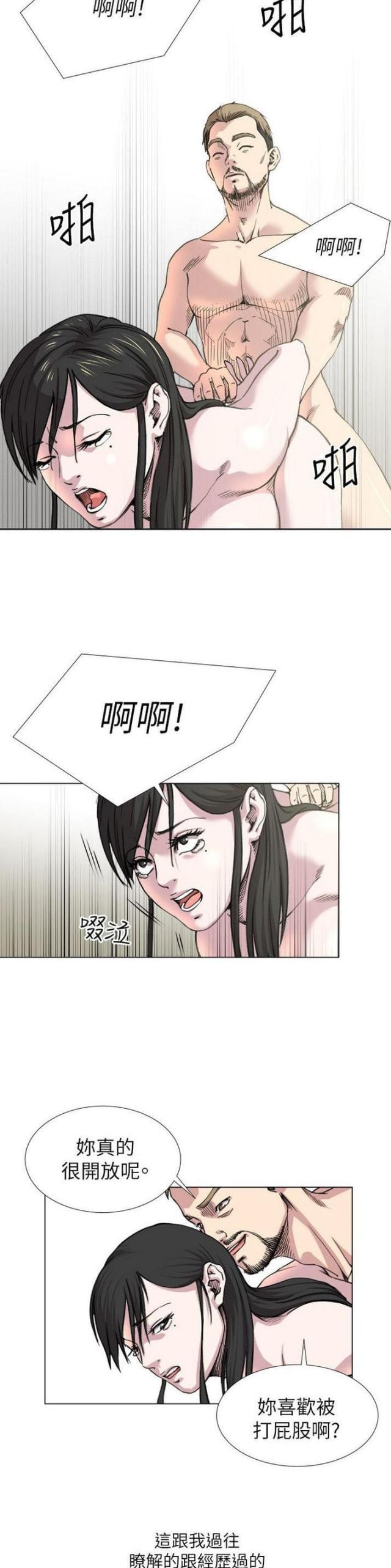 《职场秘事》第31话 第4页