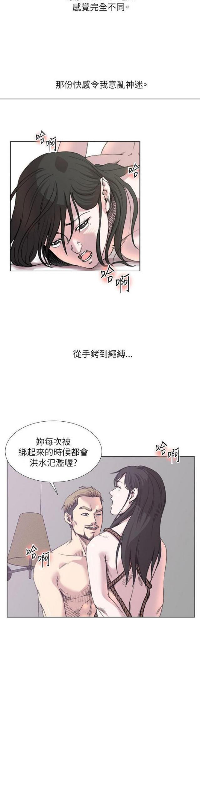 《职场秘事》第31话 第5页