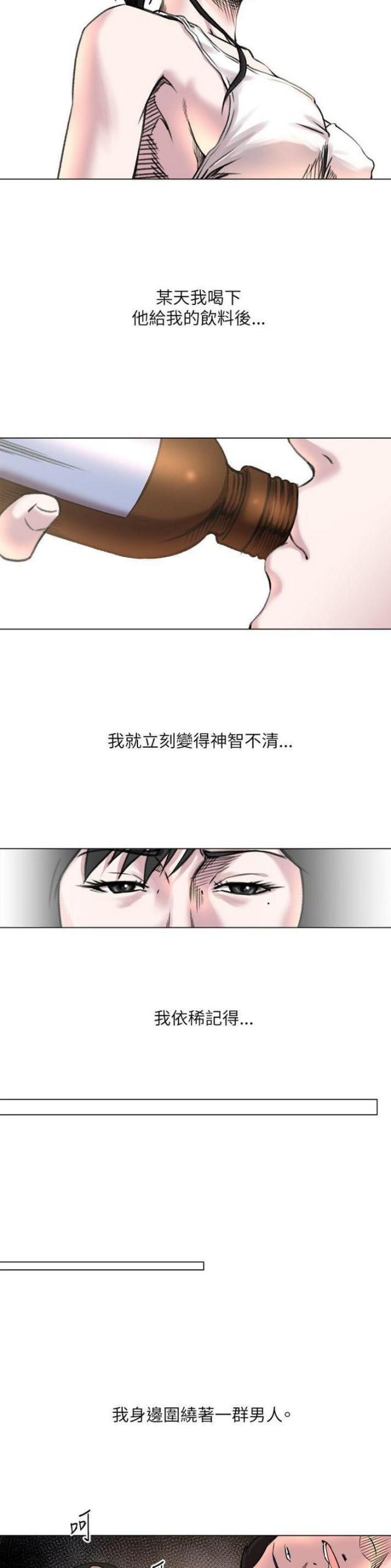 《职场秘事》第31话 第7页