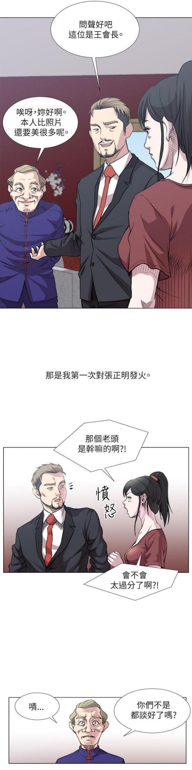 《职场秘事》第31话 第9页
