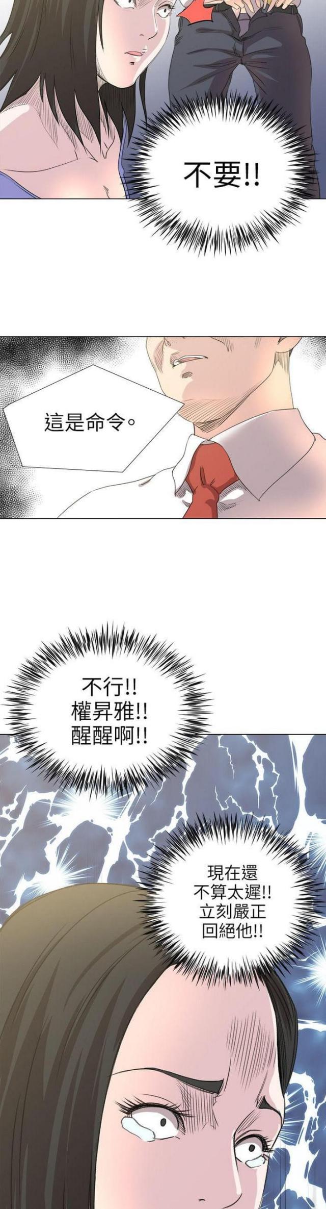 《职场秘事》第28话 第10页