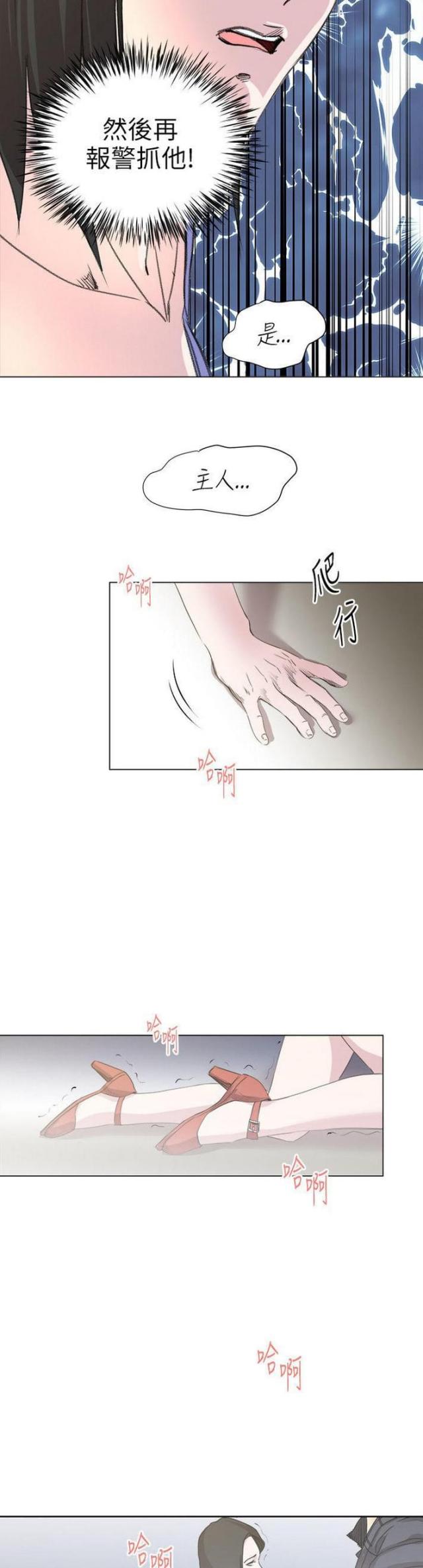 《职场秘事》第28话 第11页