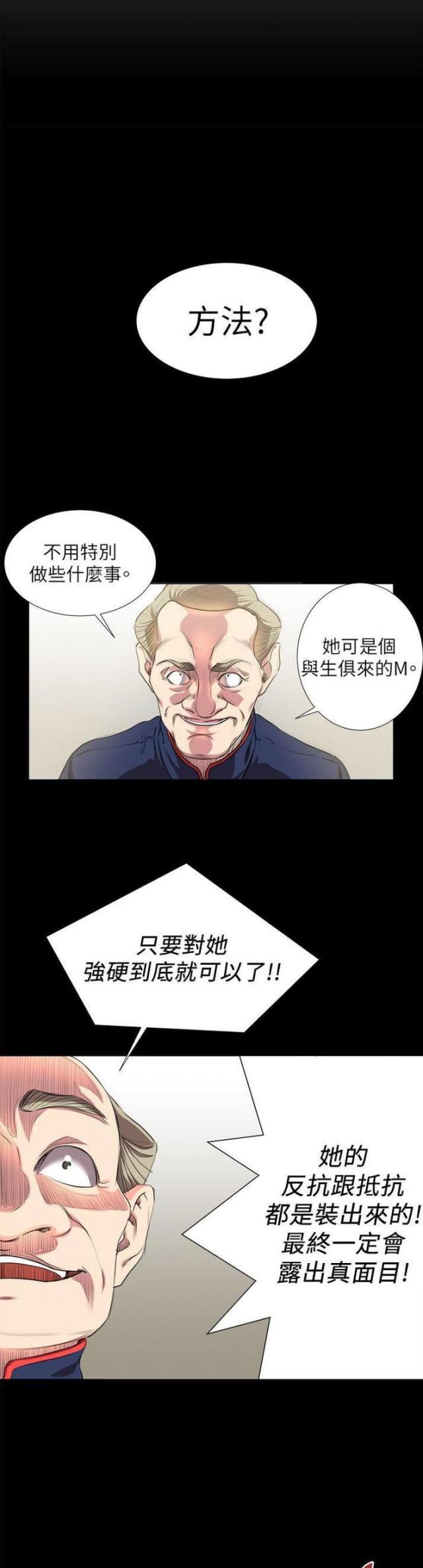 《职场秘事》第28话 第2页