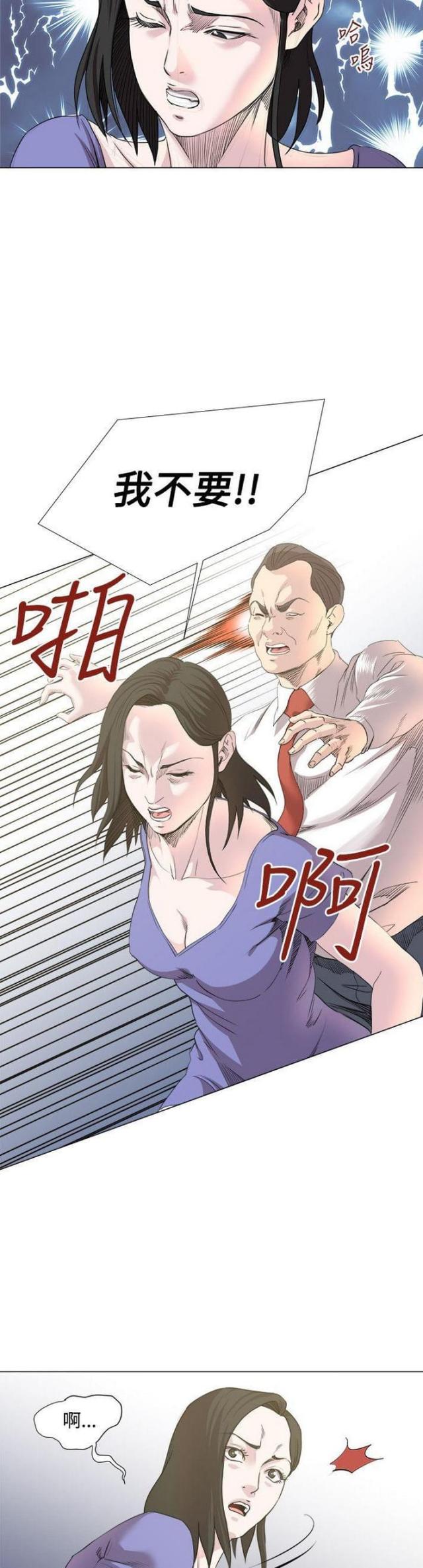 《职场秘事》第28话 第5页
