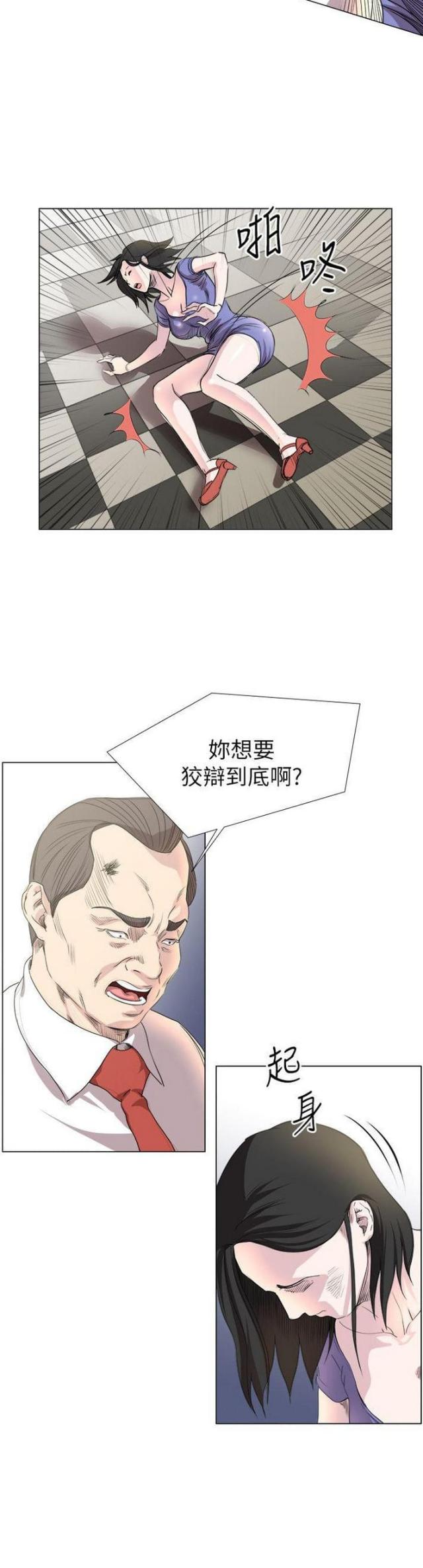 《职场秘事》第28话 第8页