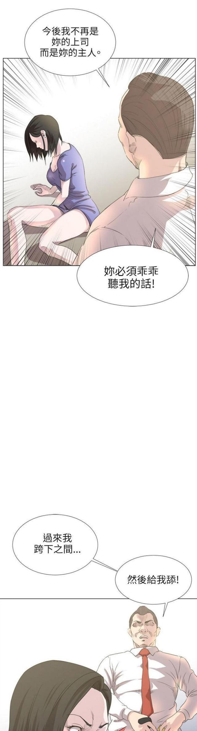 《职场秘事》第28话 第9页