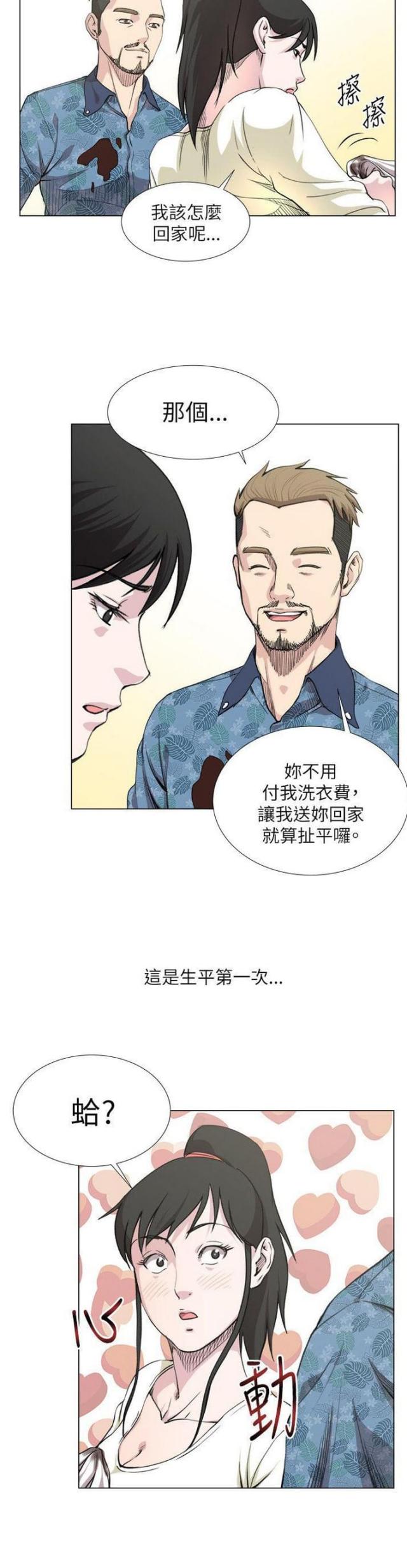 《职场秘事》第30话 第2页