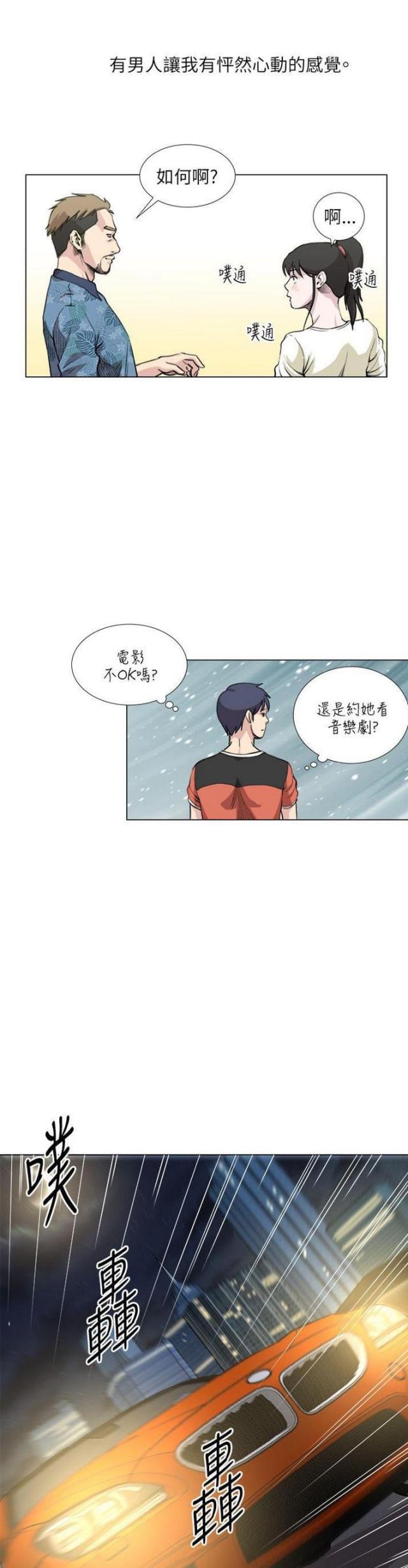 《职场秘事》第30话 第3页