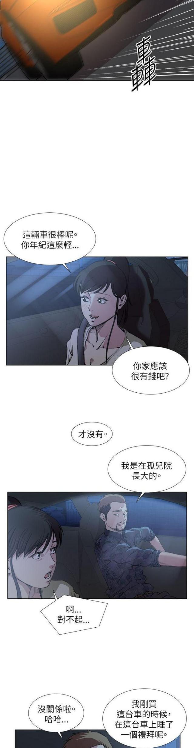 《职场秘事》第30话 第4页