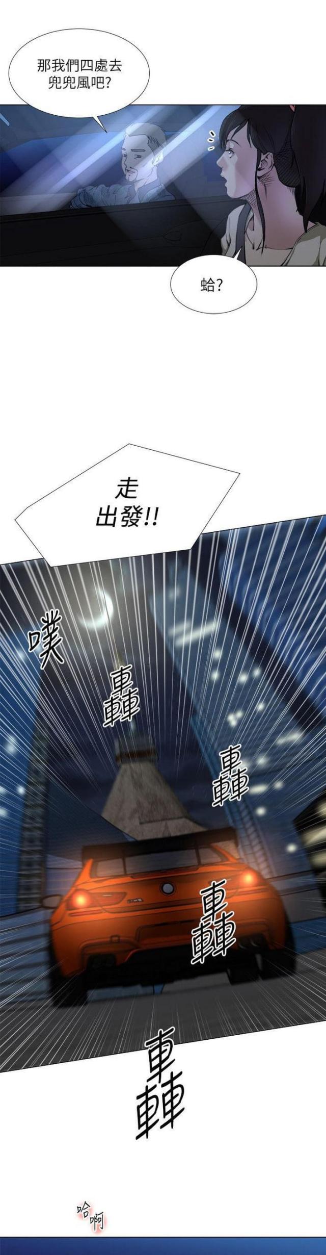 《职场秘事》第30话 第6页
