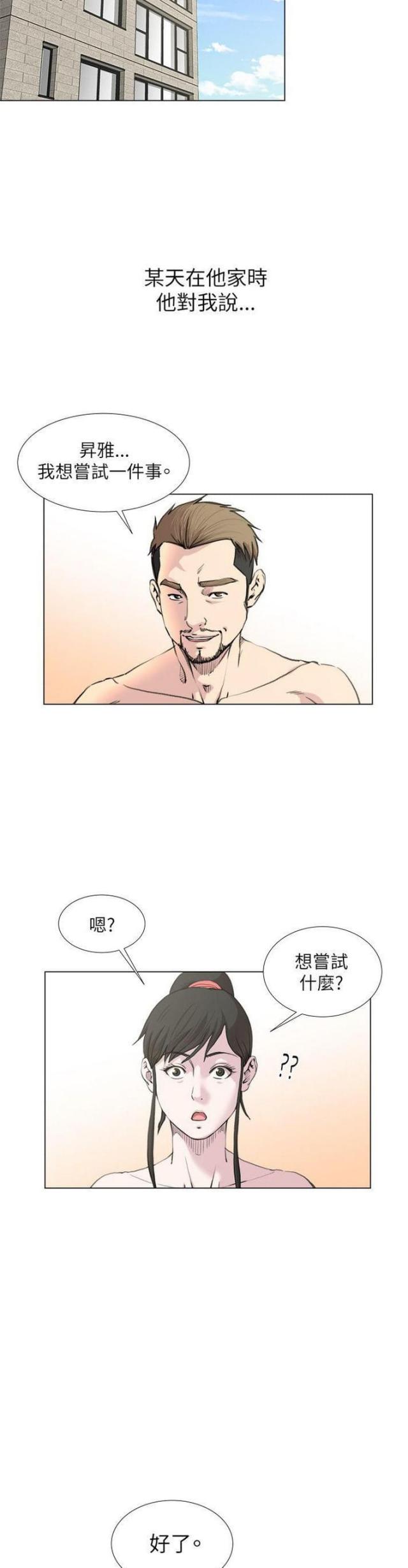 《职场秘事》第30话 第9页