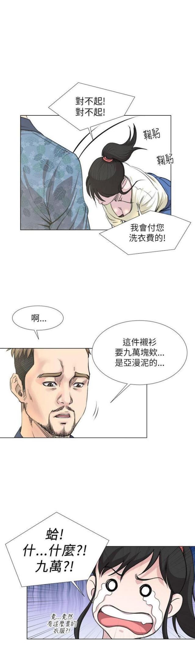 《职场秘事》第29话 第10页