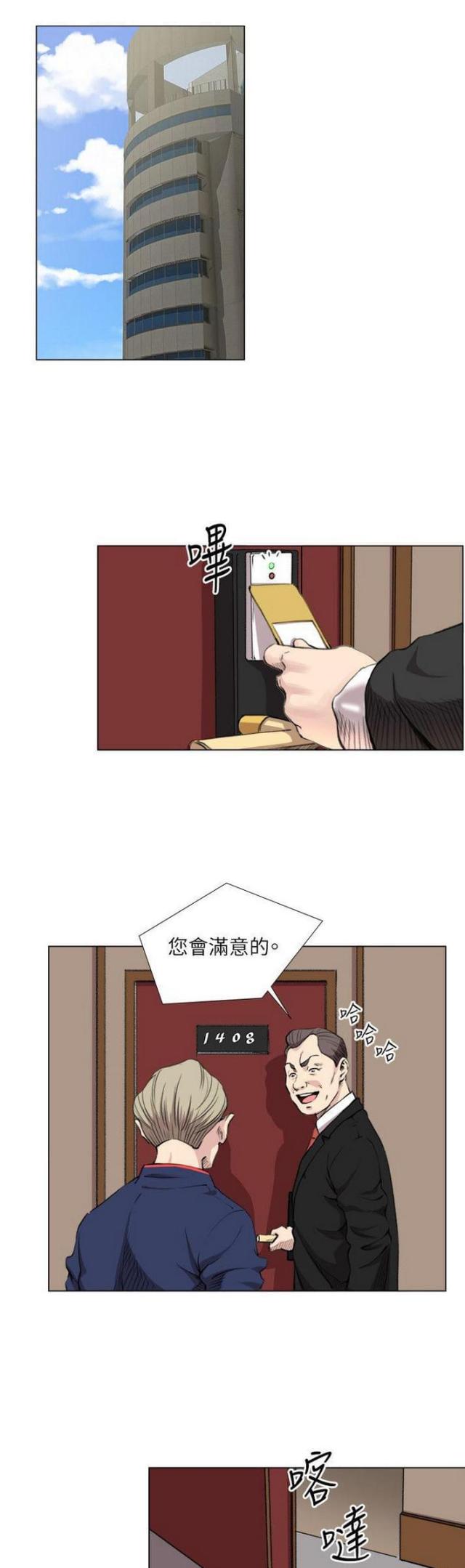 《职场秘事》第29话 第1页