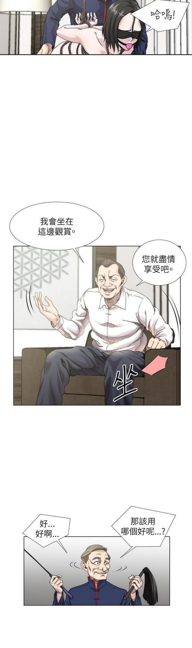 《职场秘事》第29话 第4页
